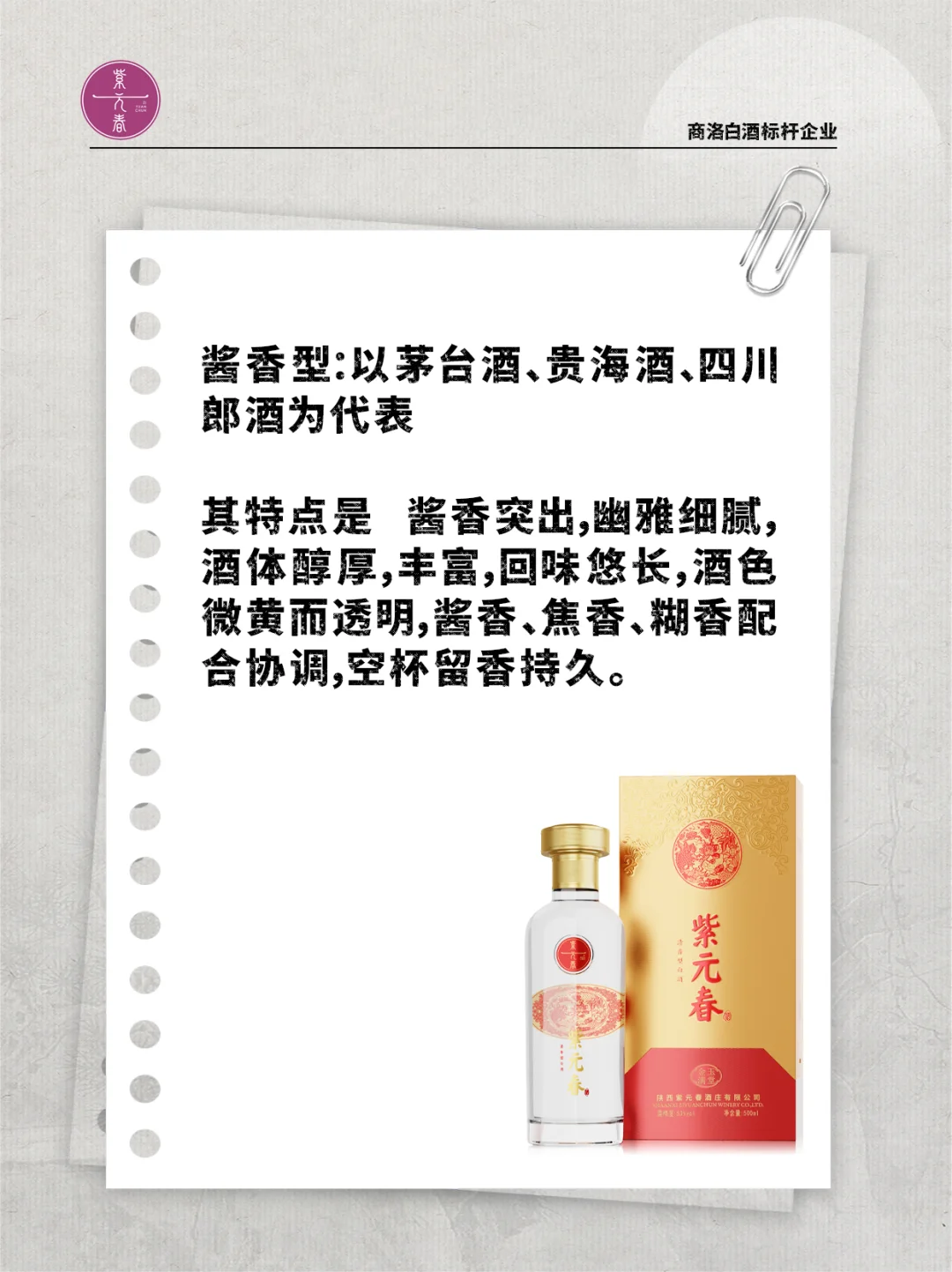 一起了解12种白酒香型