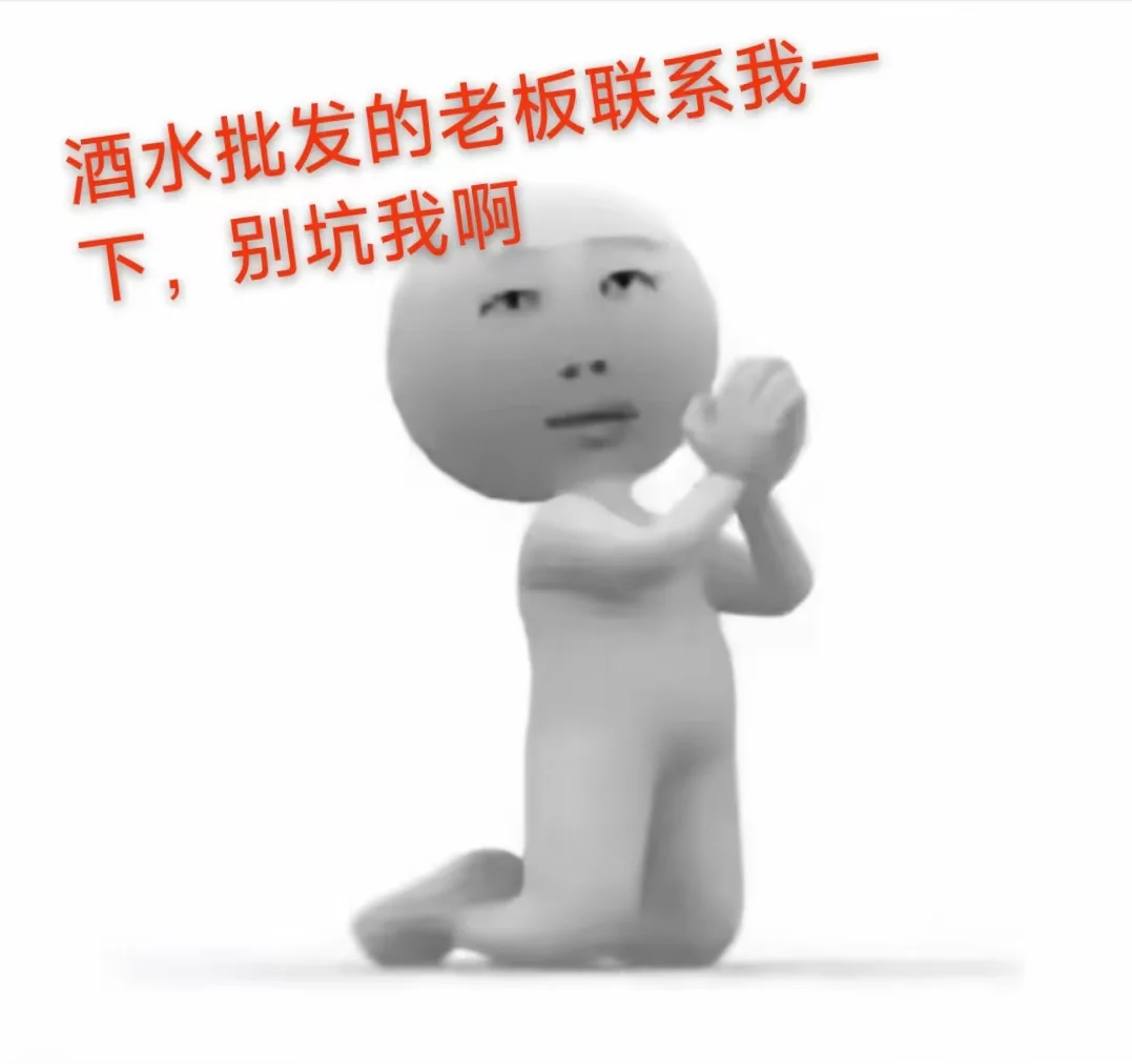 有没有洋酒批发和精酿批发的老板