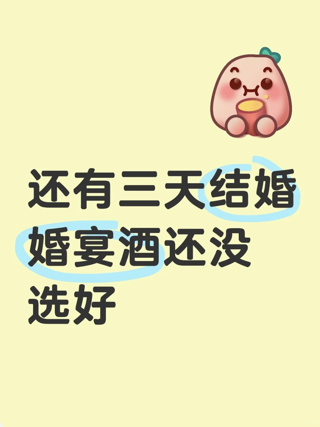 求助！求助！分享一下你们的宴席酒
