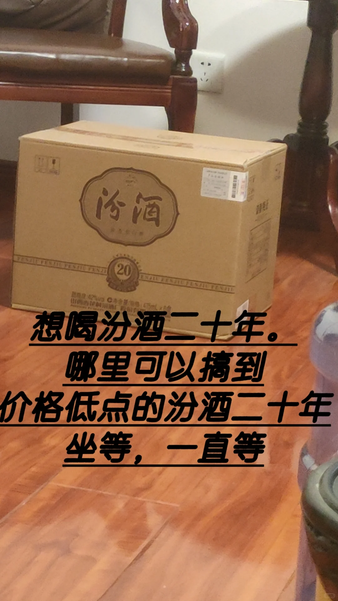真想喝汾酒二十年啊……谁有供货渠道