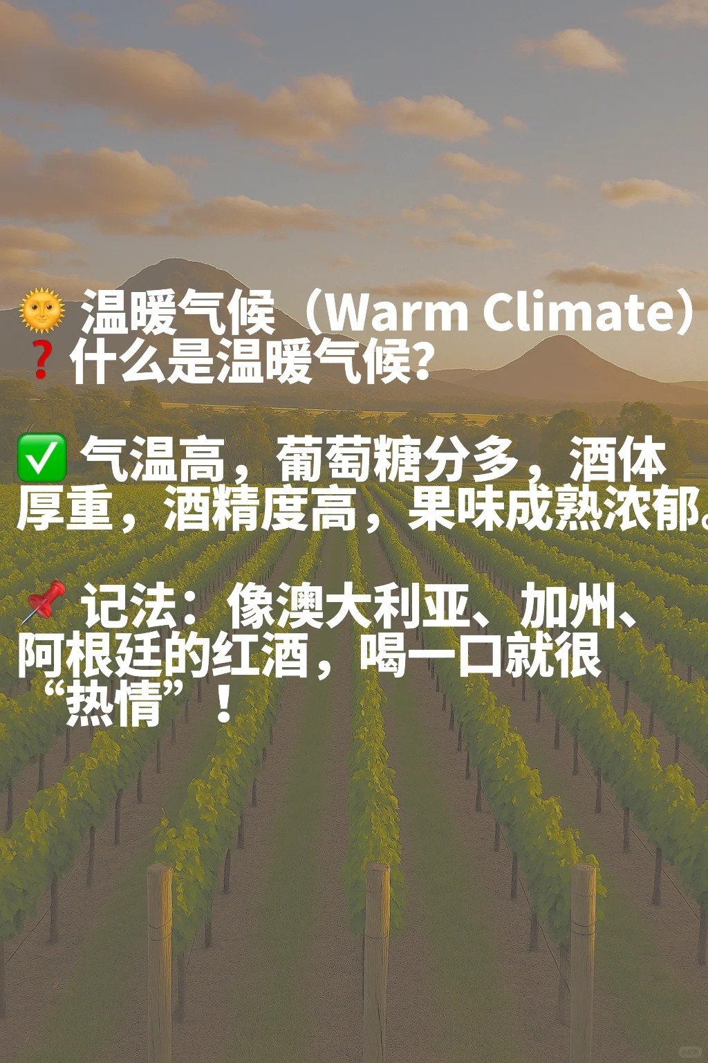 快速掌握葡萄酒风格描述！