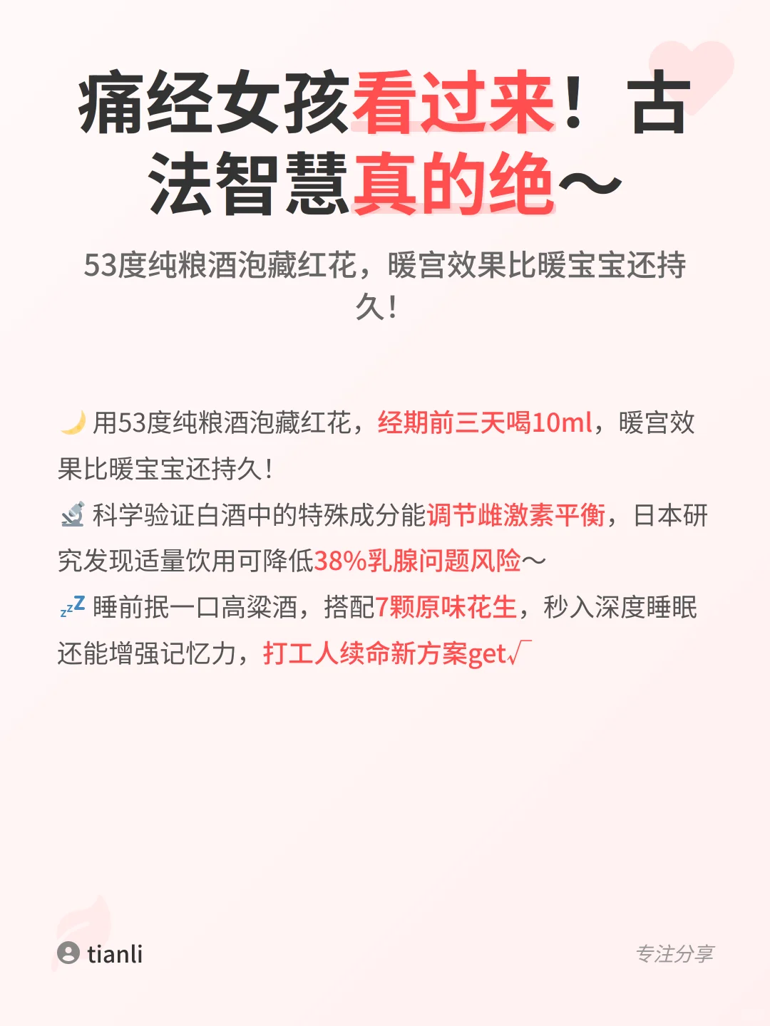 女生喝白酒的5大隐藏福利！闺蜜聚会新姿势