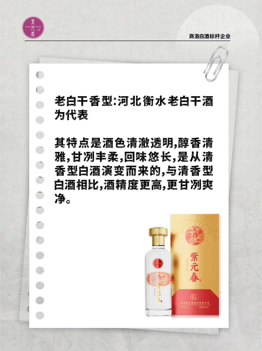 一起了解12种白酒香型