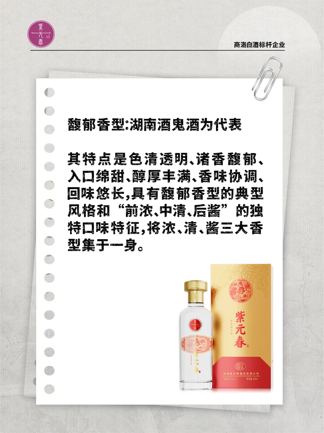 一起了解12种白酒香型