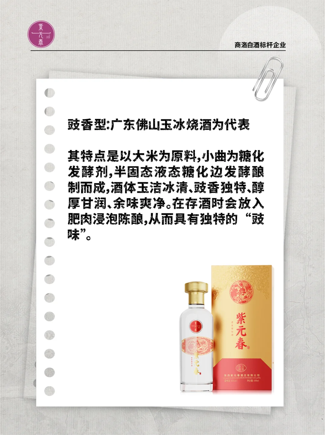 一起了解12种白酒香型
