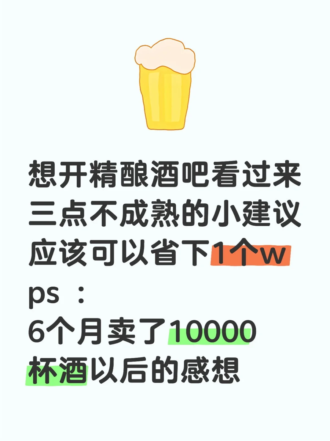 创业感想｜三点让你省钱又省力气