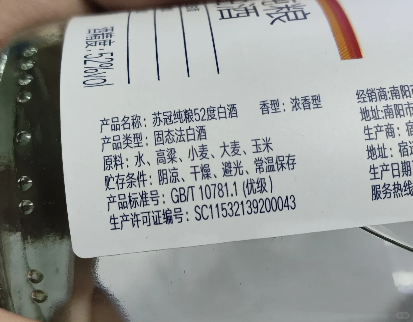 万德隆白酒评测