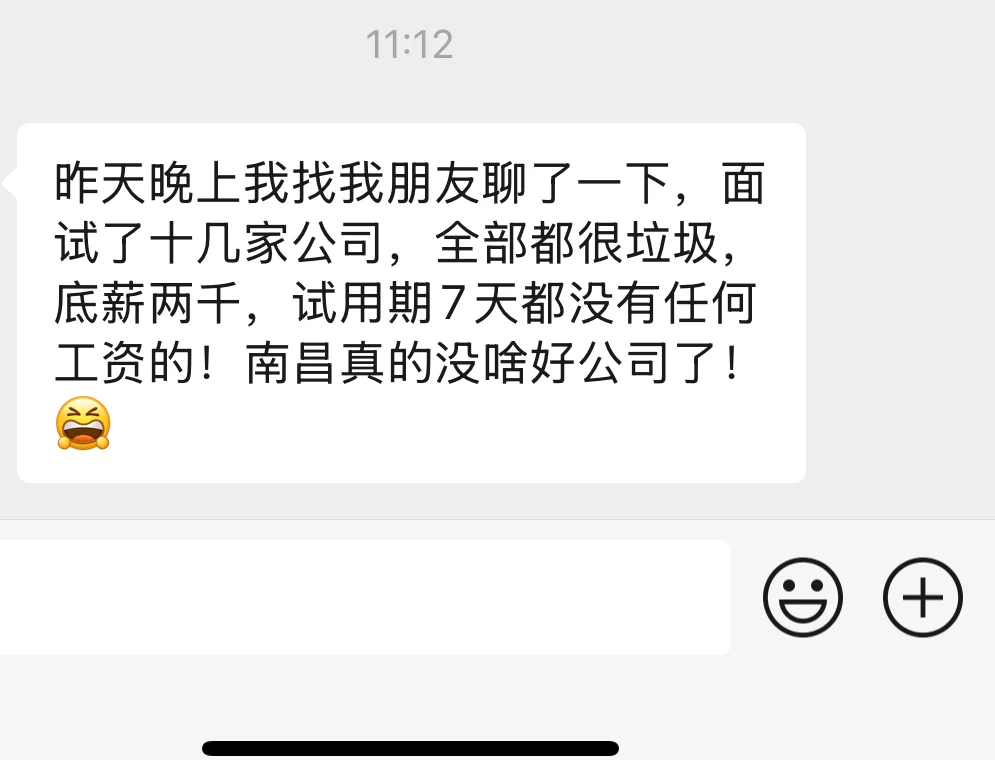稳定的好工作真的难找！！！