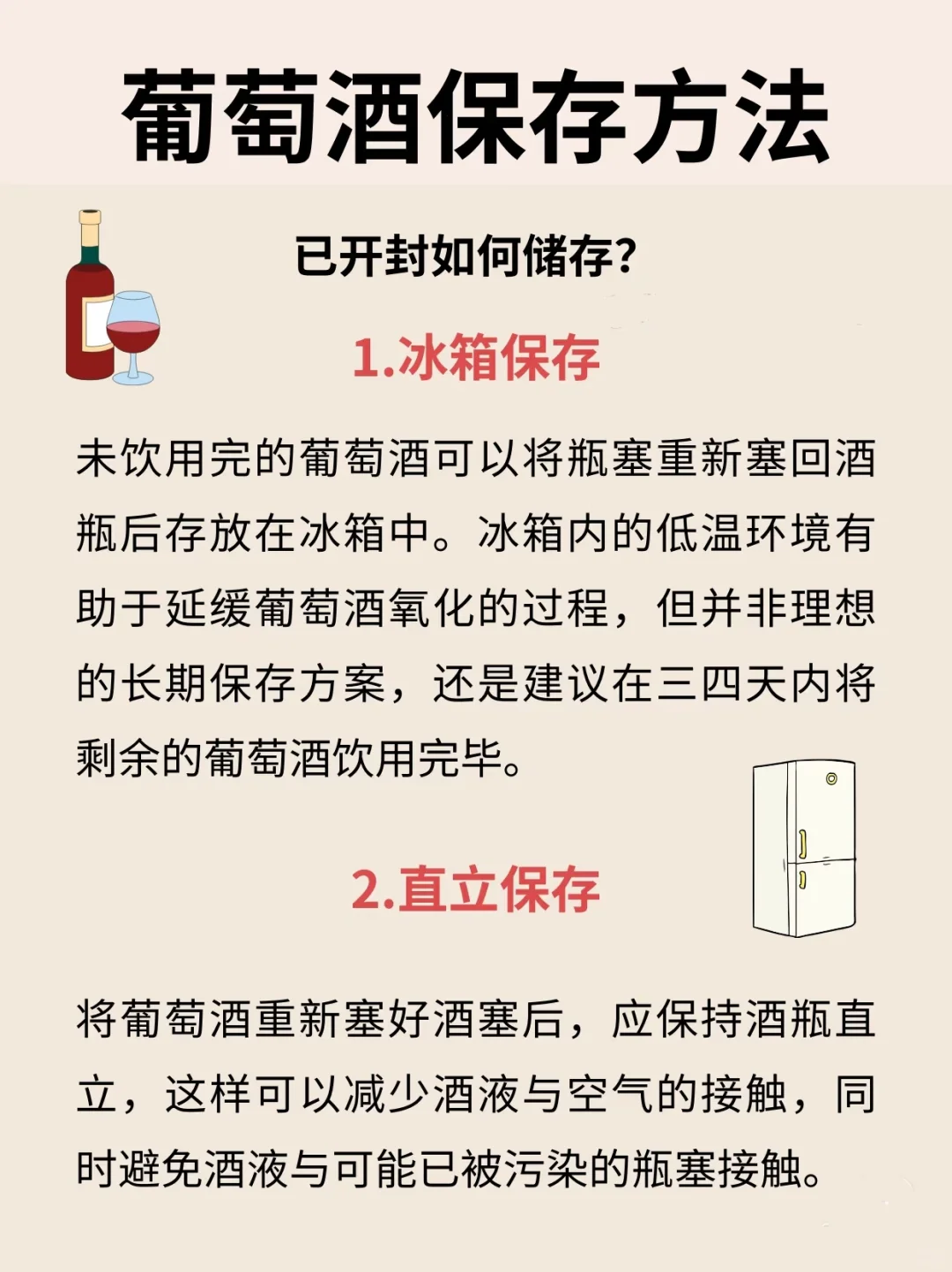 开封葡萄酒放久变质❓那是你没放对