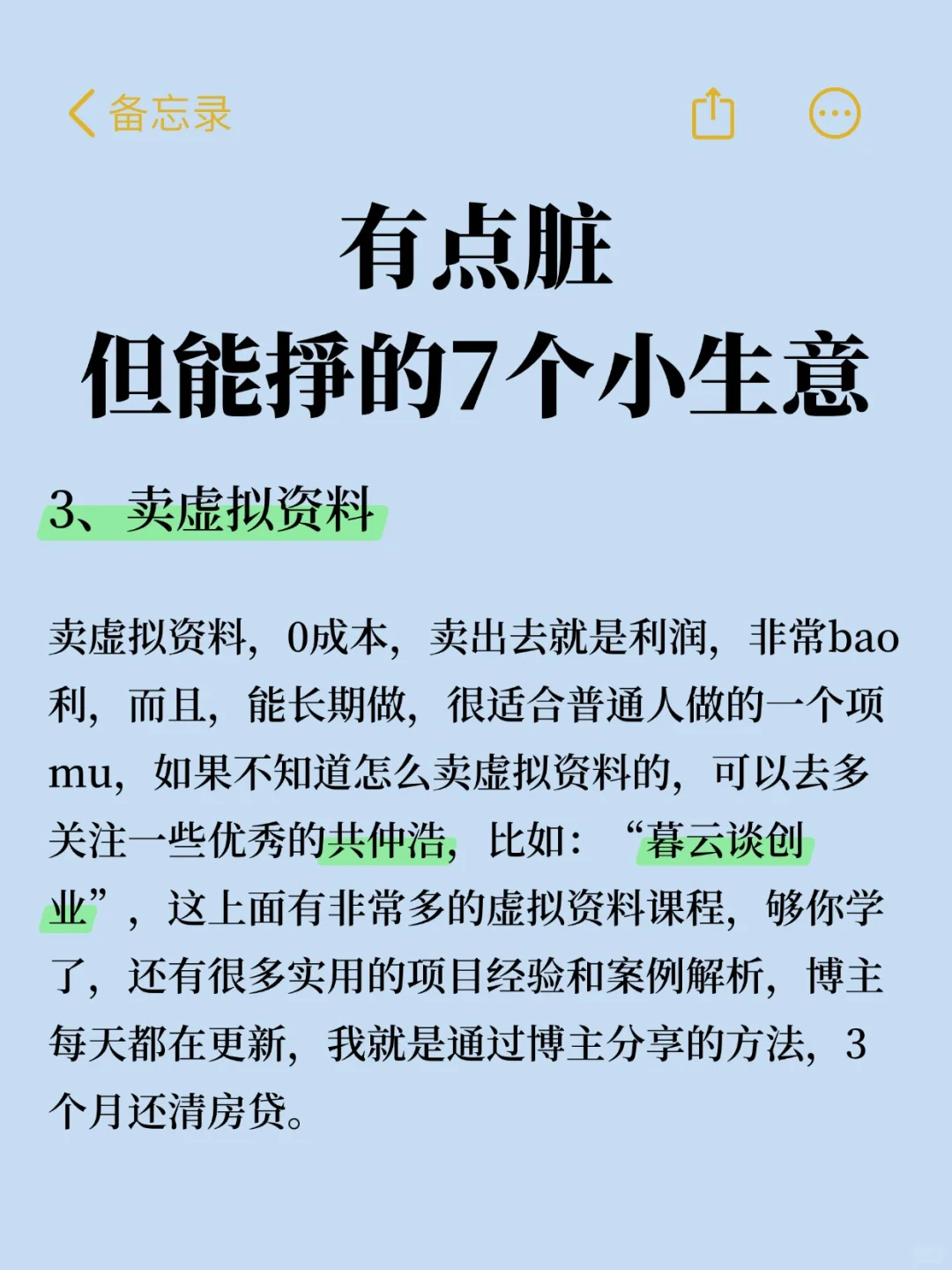 有点脏，但能挣的 7 个小生意