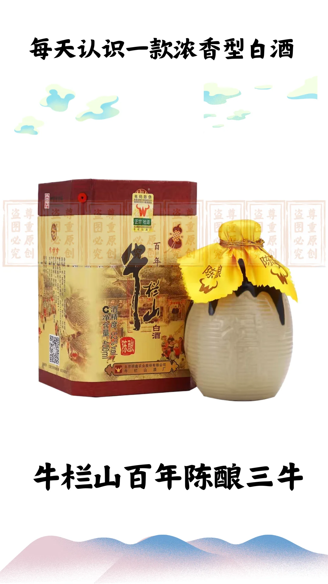 3.12每天认识一款浓香型白酒