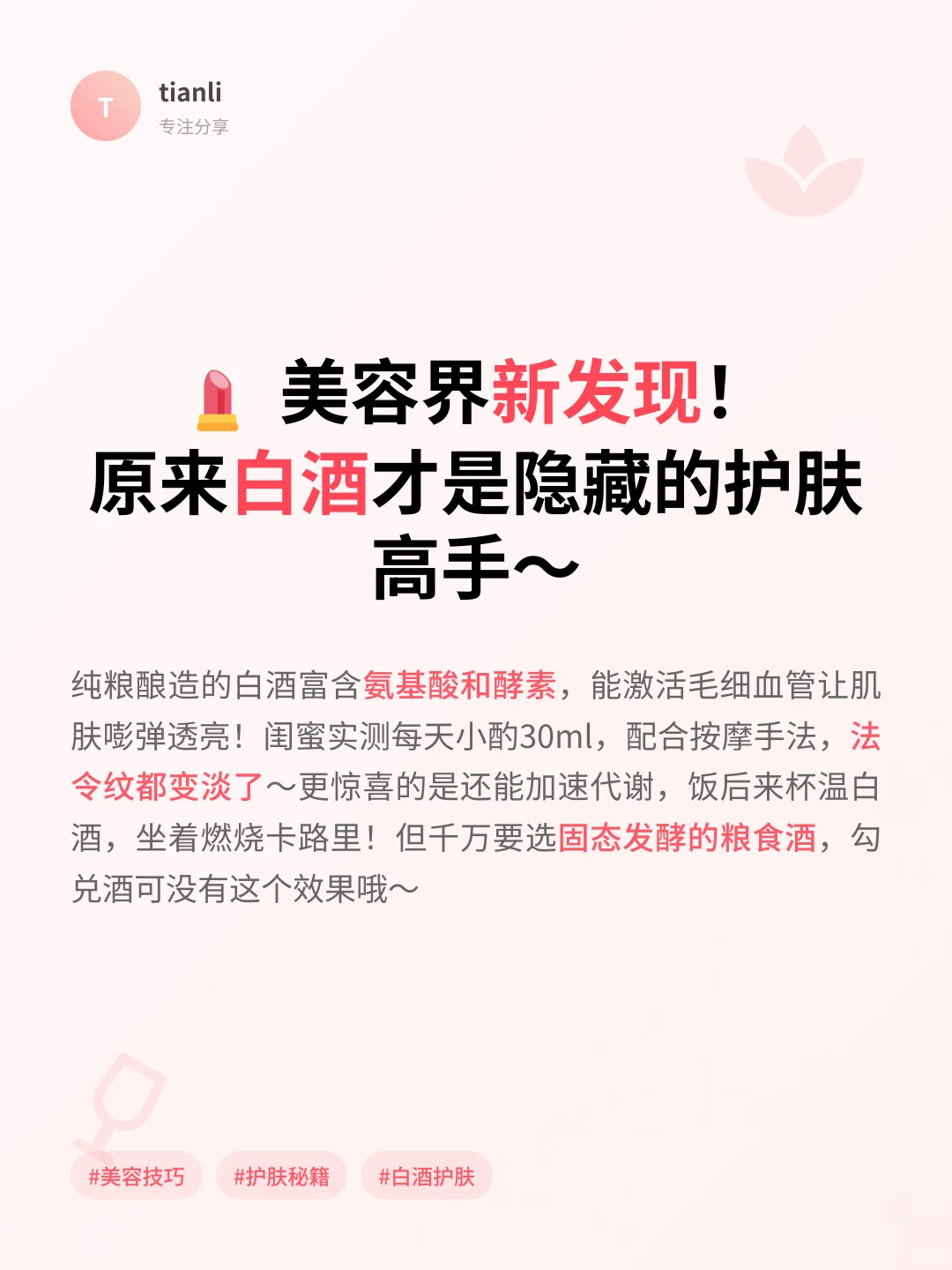 女生喝白酒的5大隐藏福利！闺蜜聚会新姿势