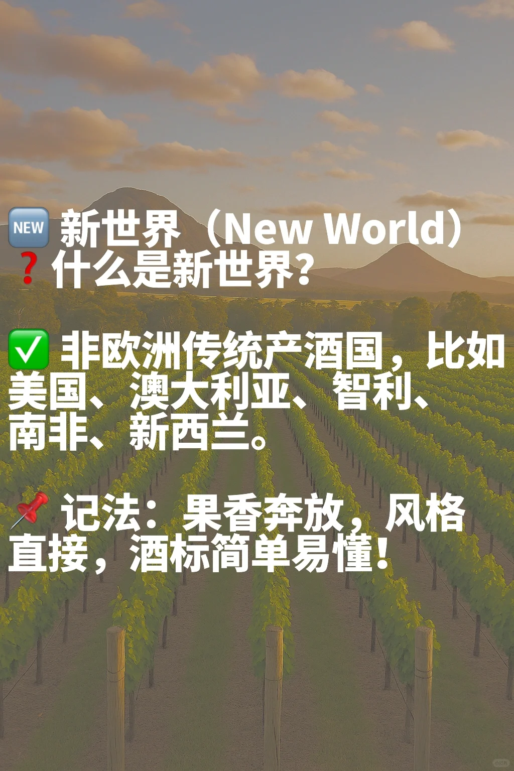 快速掌握葡萄酒风格描述！