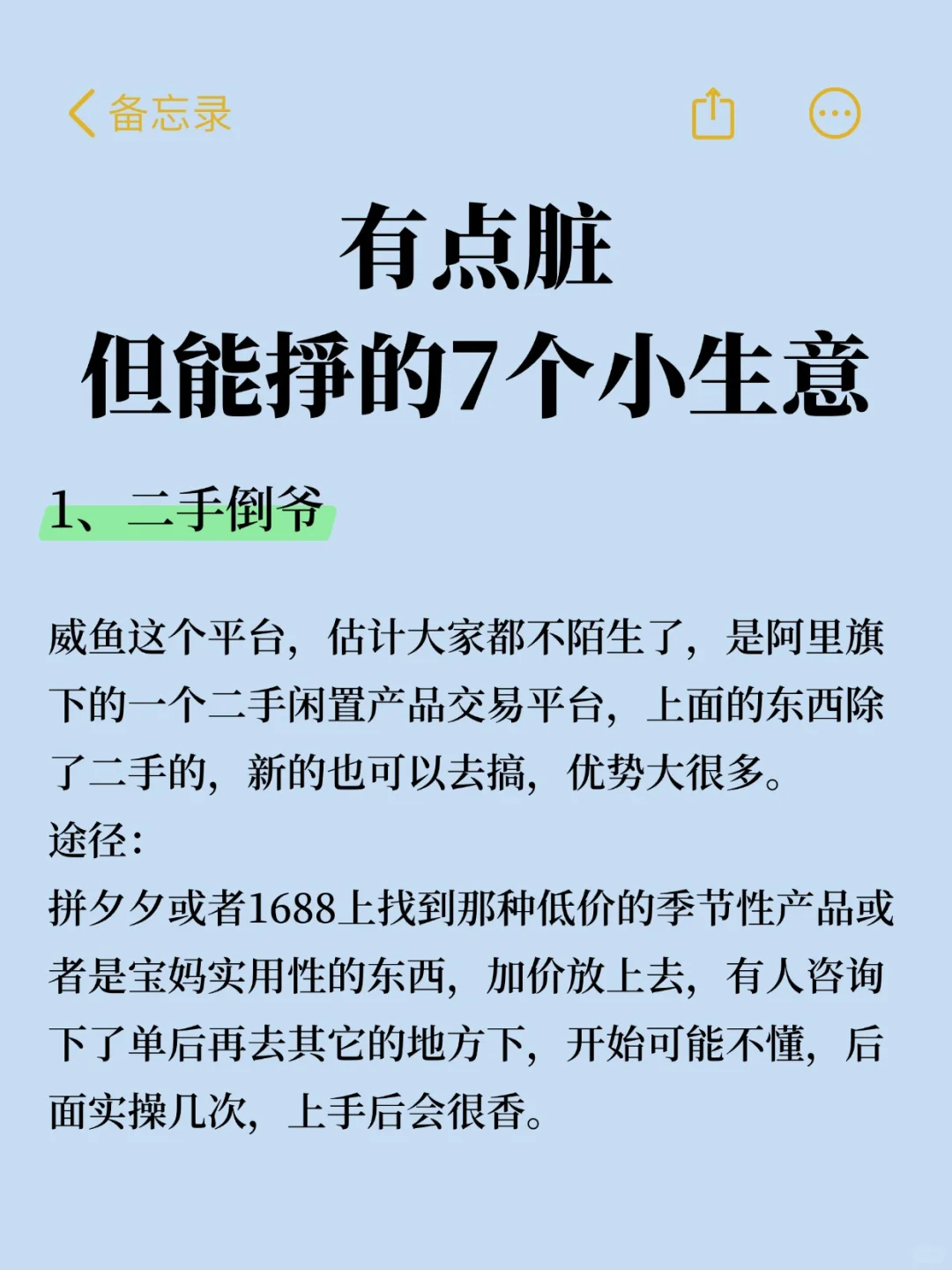有点脏，但能挣的 7 个小生意