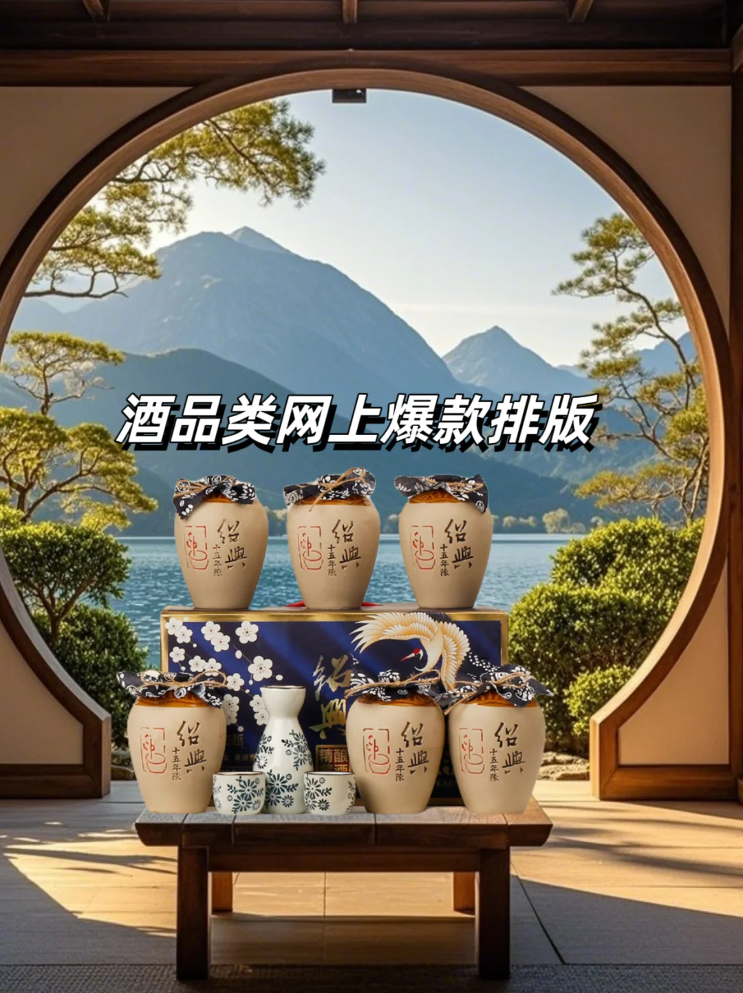 酒品类网上爆款排版