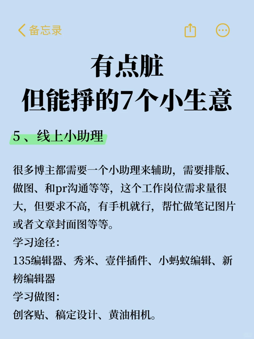 有点脏，但能挣的 7 个小生意
