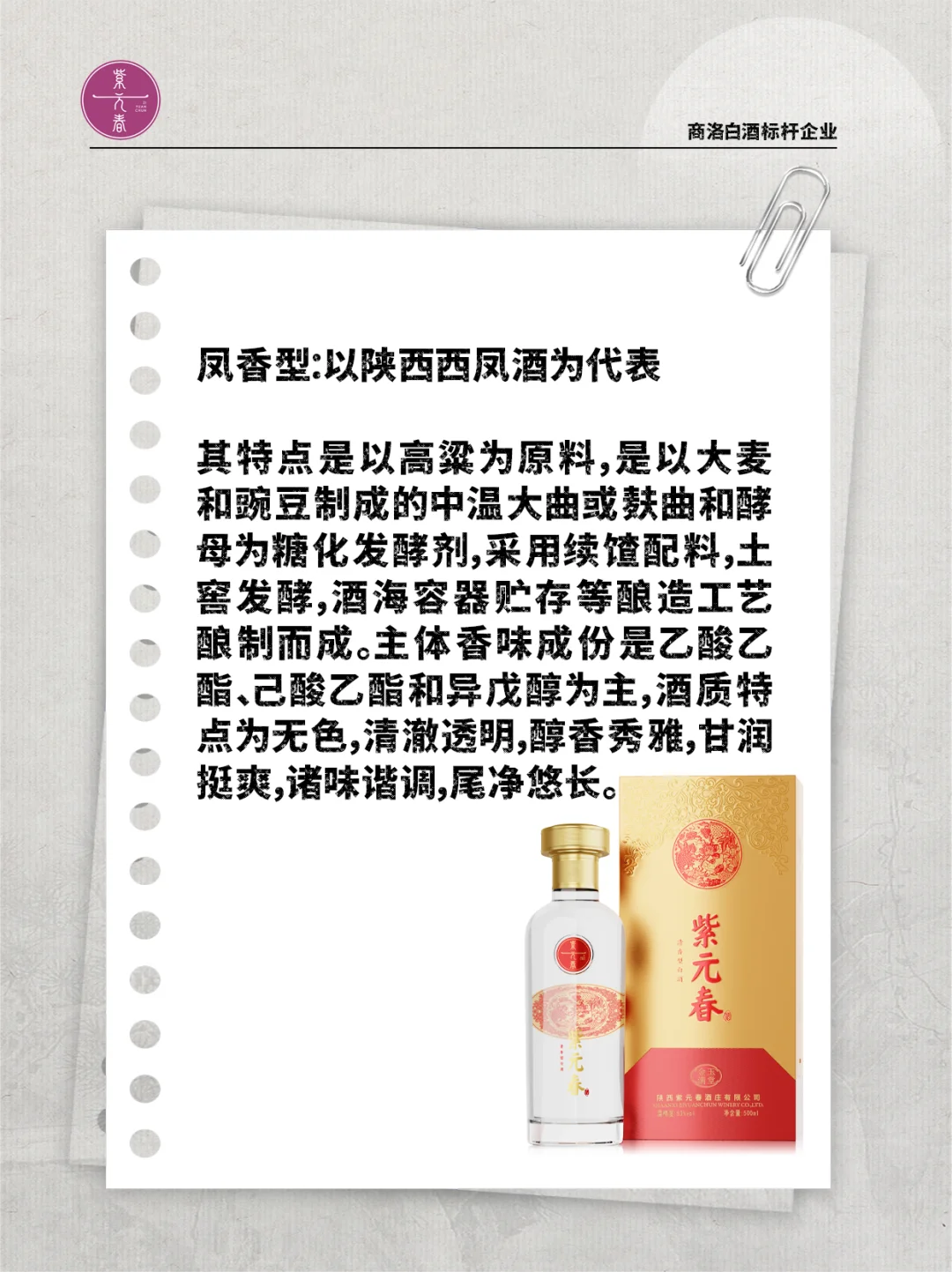 一起了解12种白酒香型