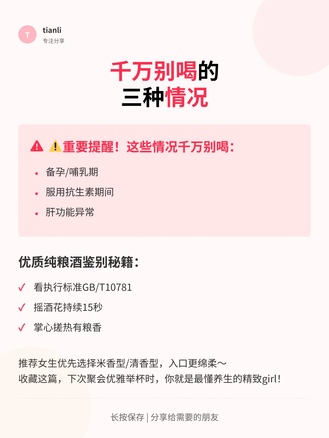 女生喝白酒的5大隐藏福利！闺蜜聚会新姿势