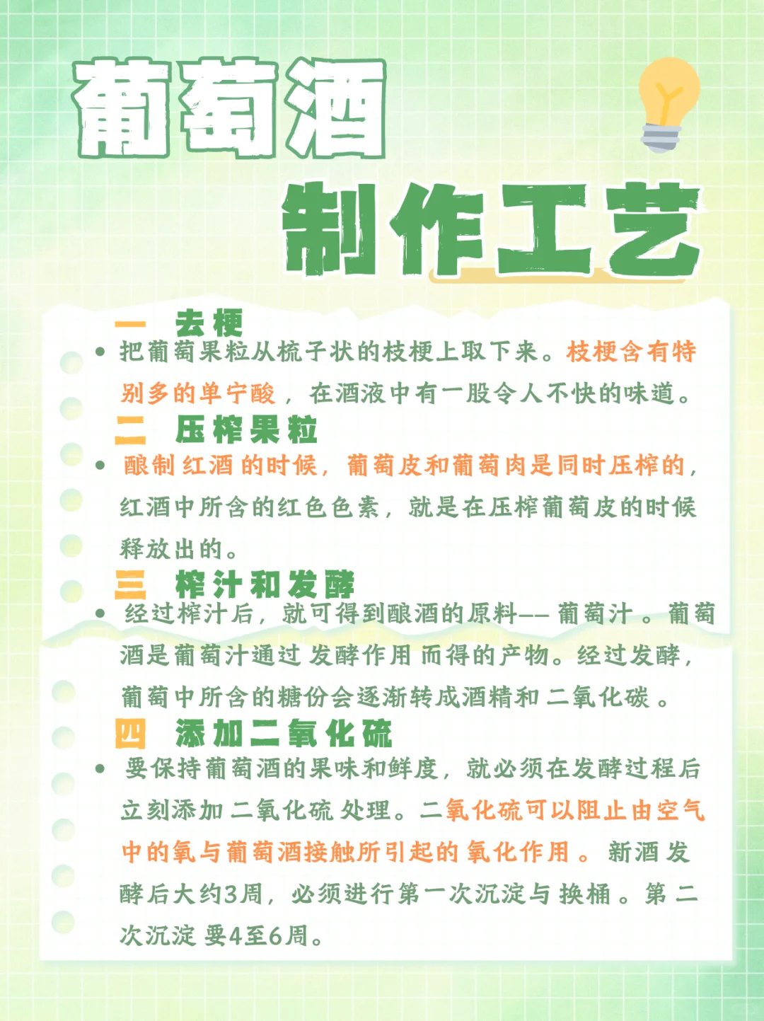 学习时间到?丨什么是葡萄酒