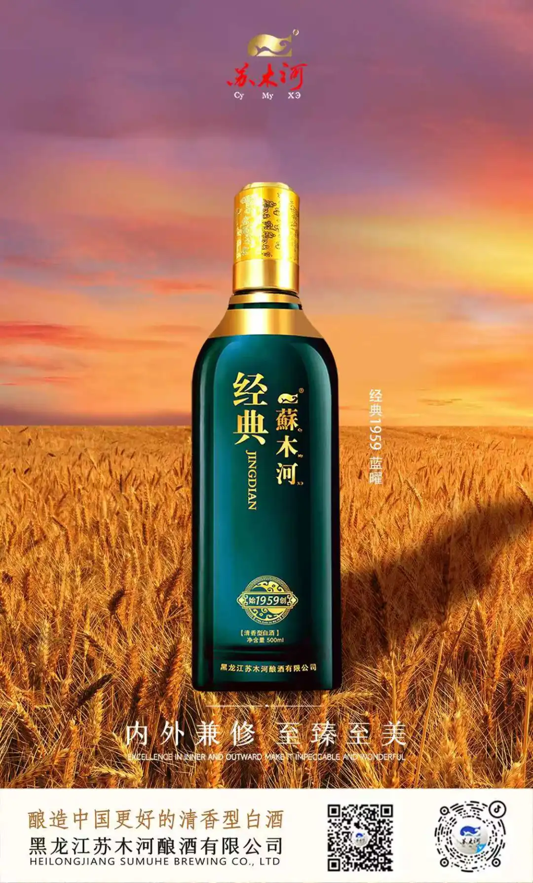 苏木河清香型白酒为何成为健康宴饮新宠？