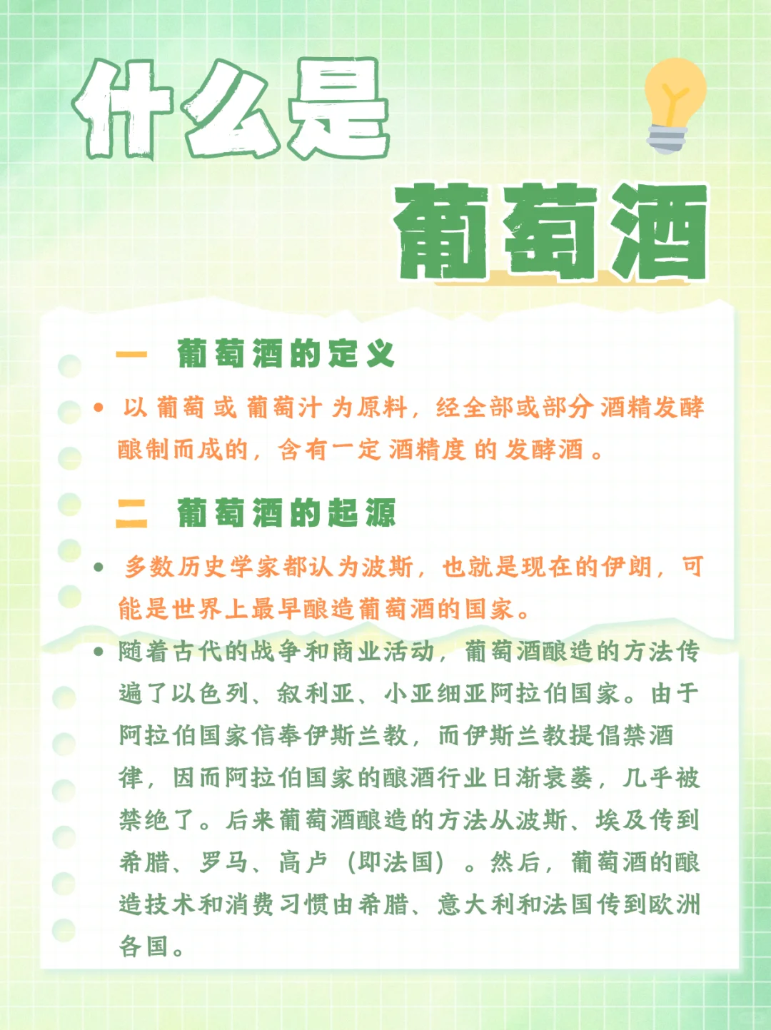 学习时间到?丨什么是葡萄酒