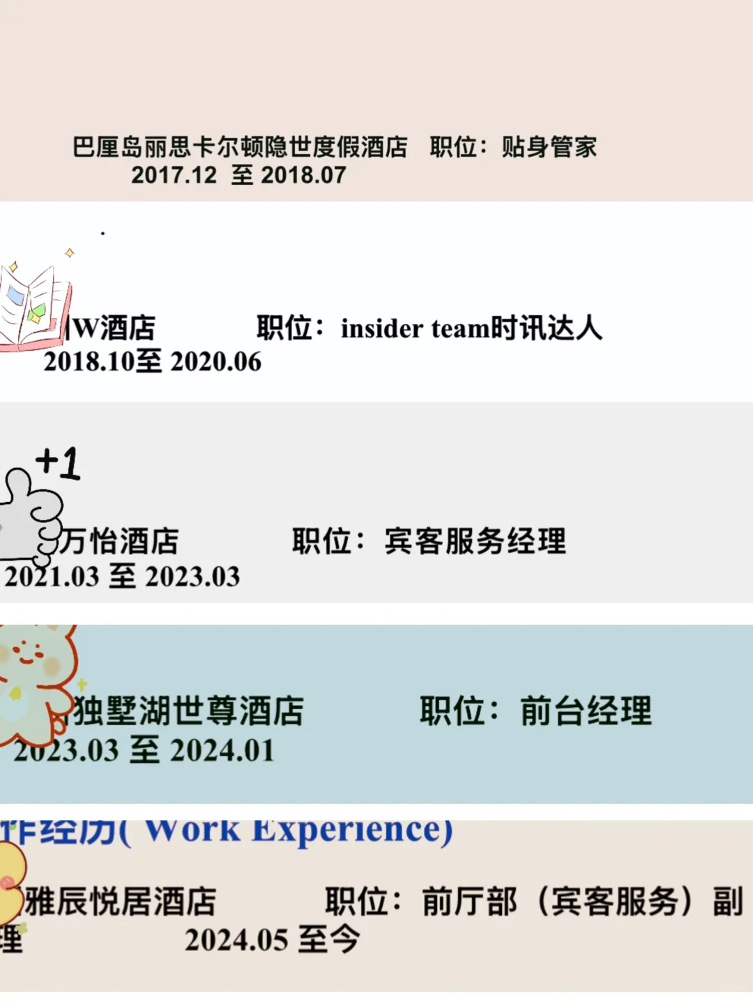 酒店人 7 年时间一手好牌打烂了是什么体验