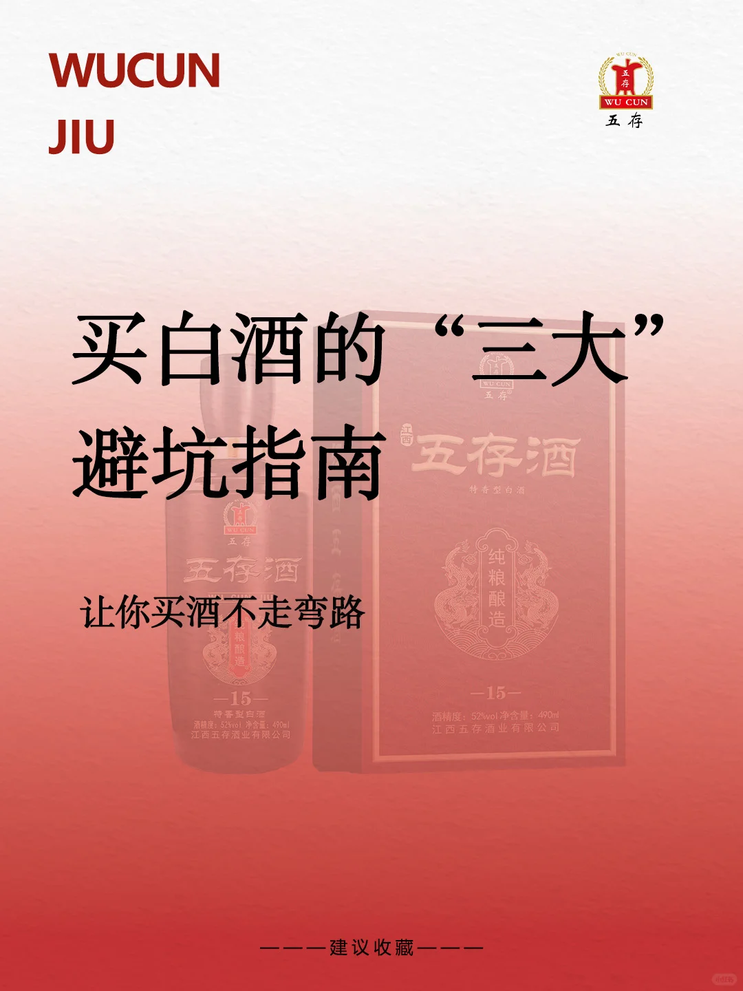 买白酒的“三大“避坑指南
