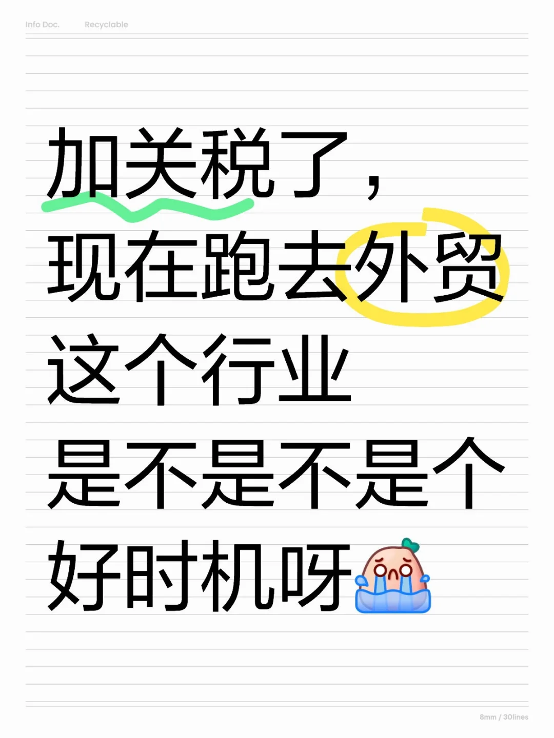 现在转行做外贸：Yes or No?