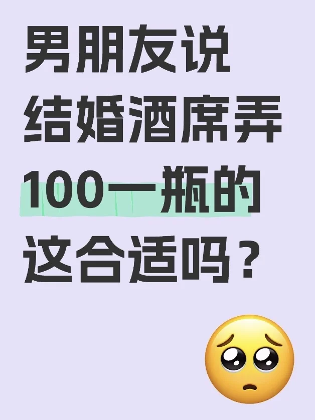100一瓶的宴席酒，你们用过吗？