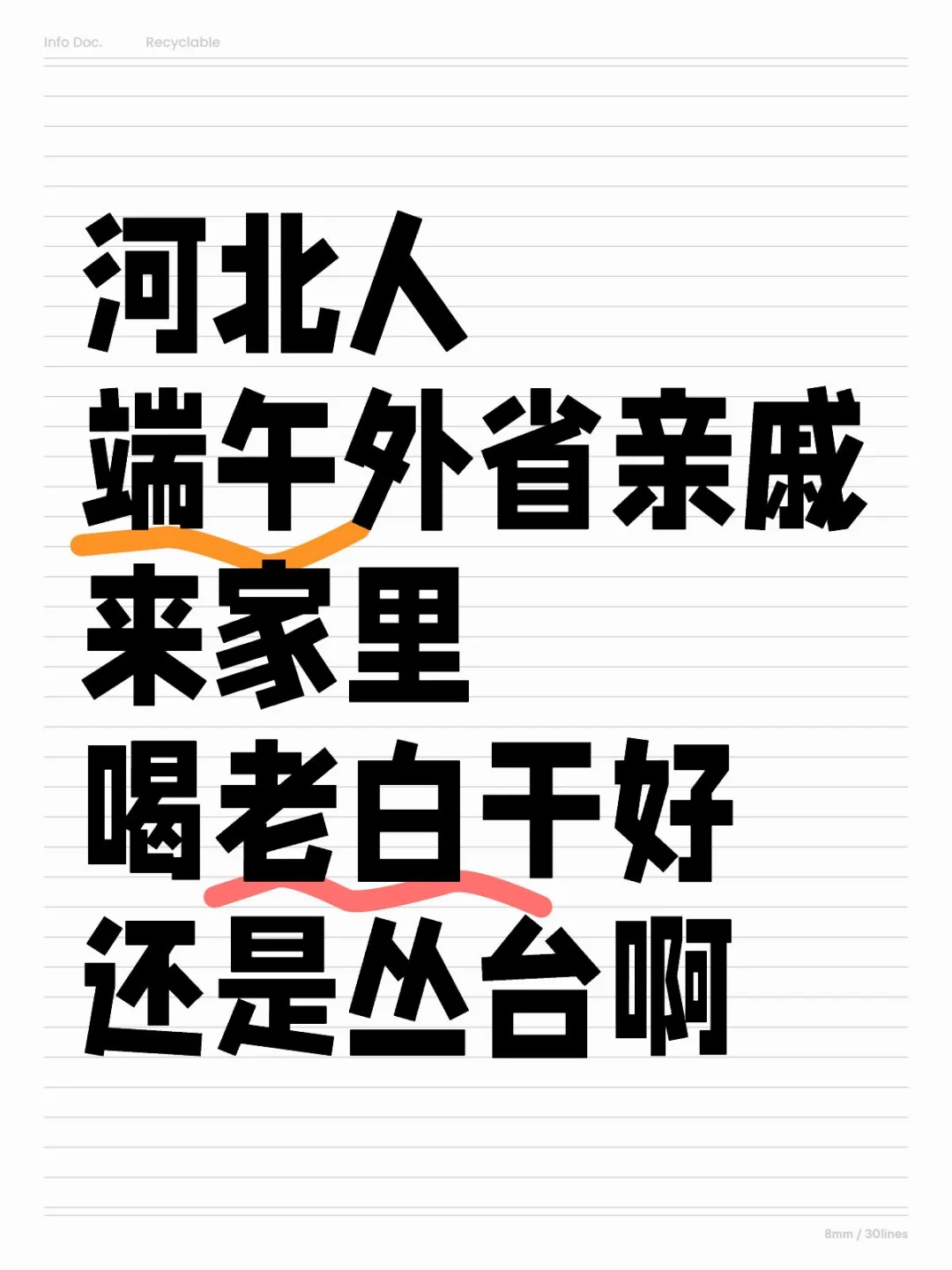 河北 老白干好还是丛台