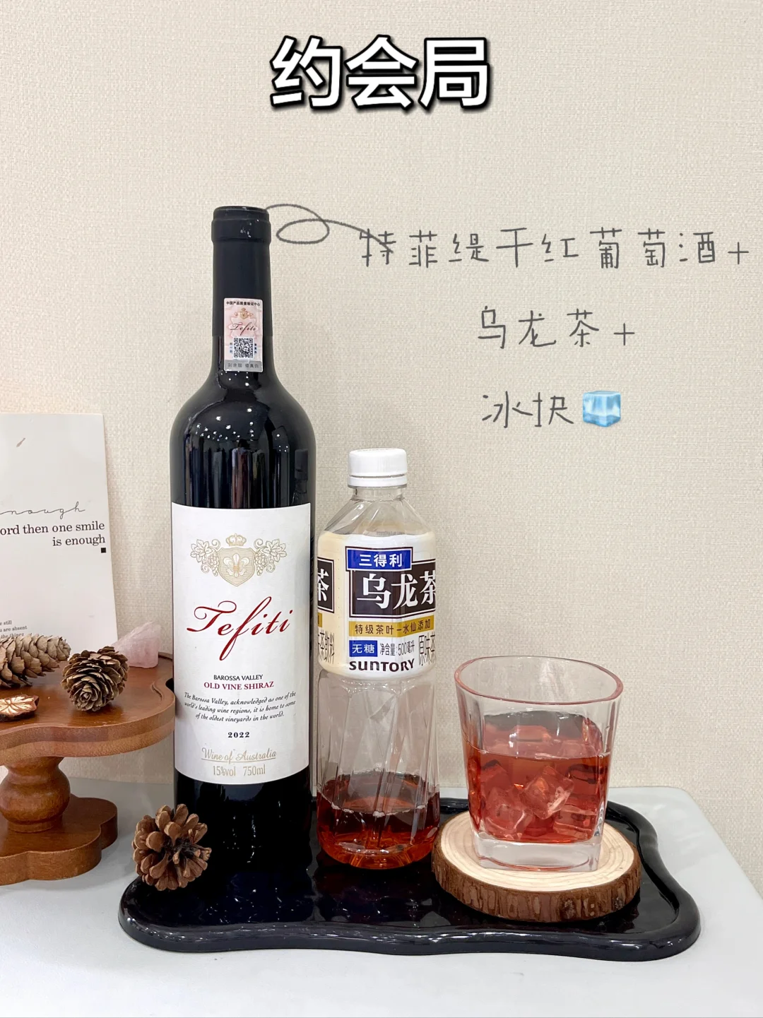 酒蒙子！姐妹聚会红酒微醺调酒合集！