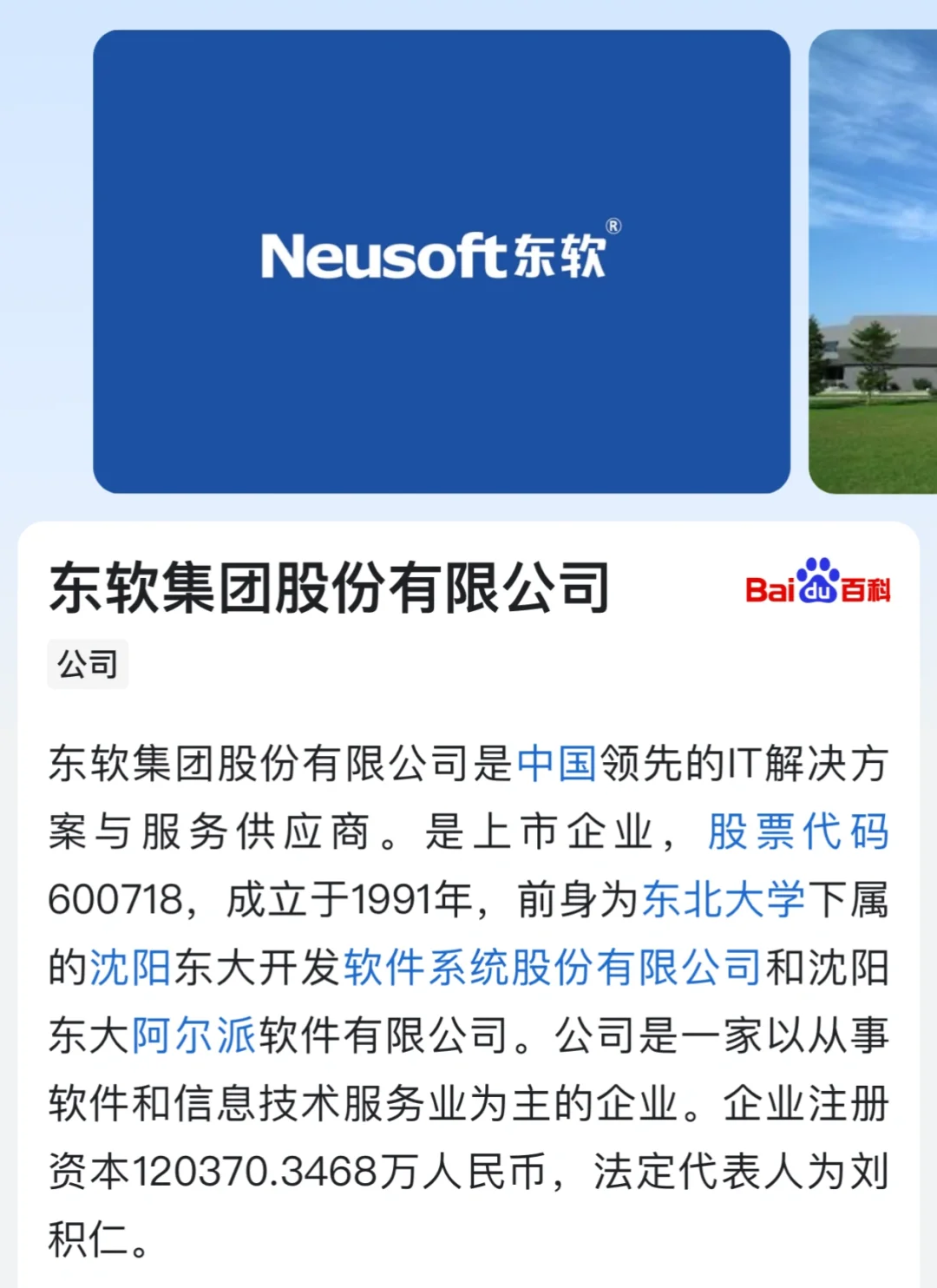在沈阳受00后喜欢的公司｜第1名｜东软集团