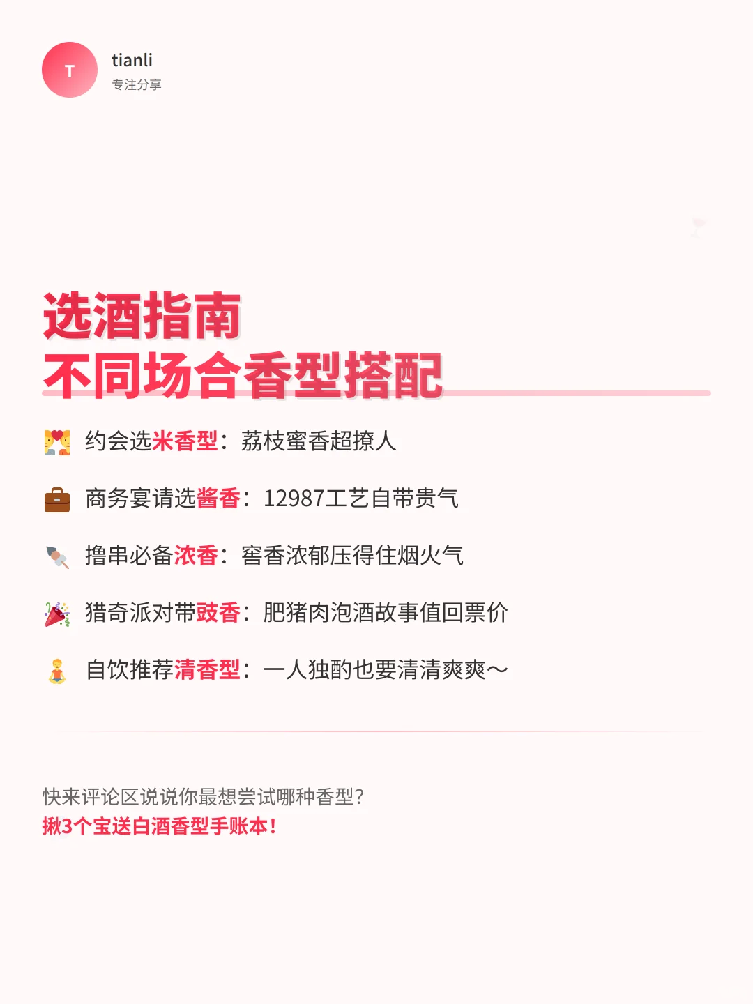 白酒香型扫盲帖｜原来喝错这么多年！