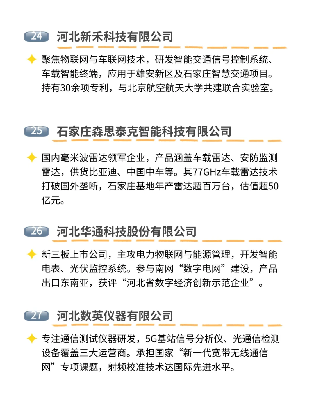 ?庄里工作主要是这些企业提供的？