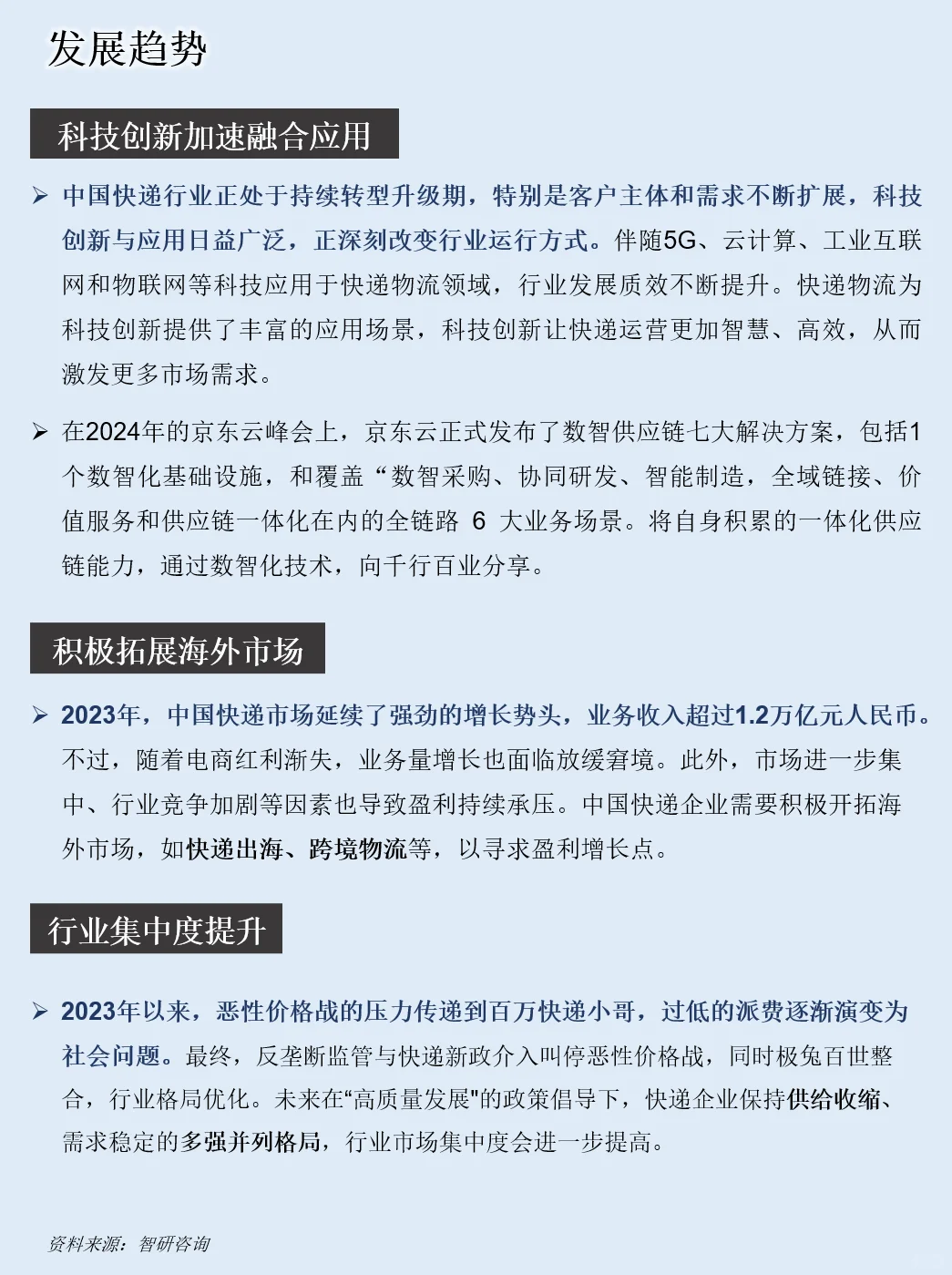 一天吃透一条产业链：NO.118 快递物流