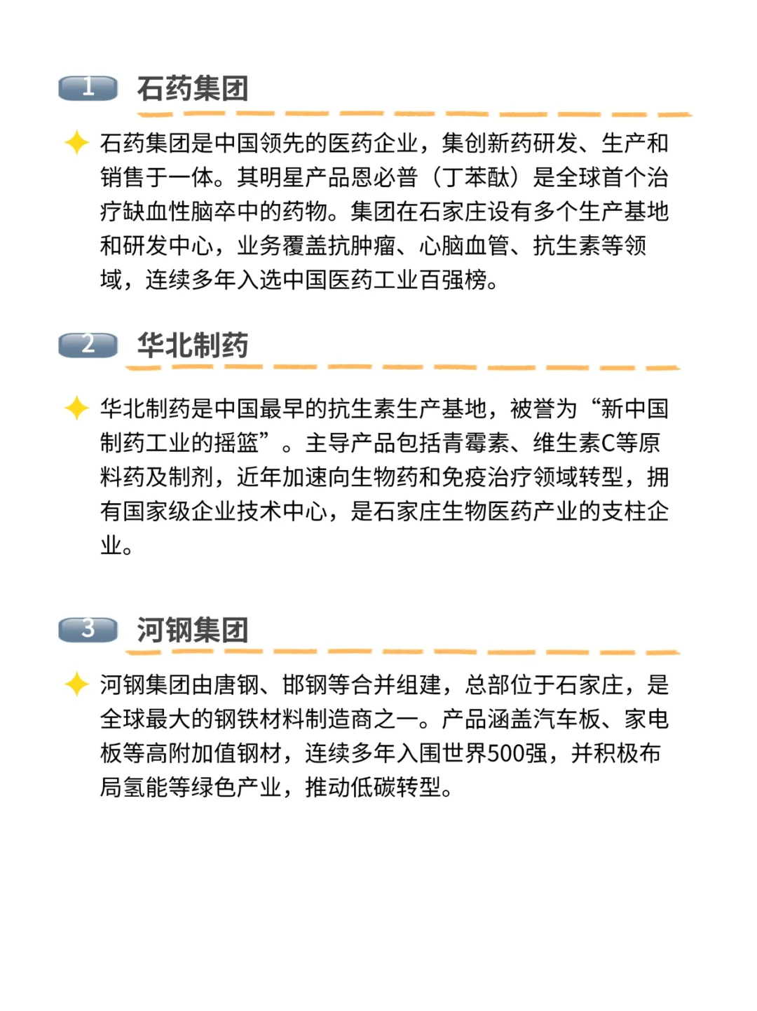 ?庄里工作主要是这些企业提供的？