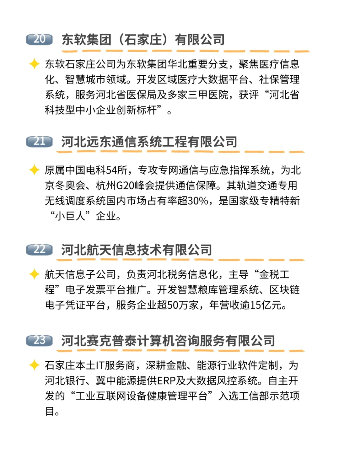 ?庄里工作主要是这些企业提供的？