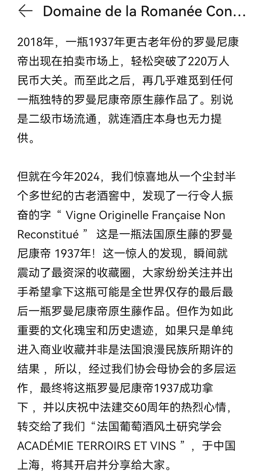1937年法国原生藤的罗曼尼康帝，喝了吹一生