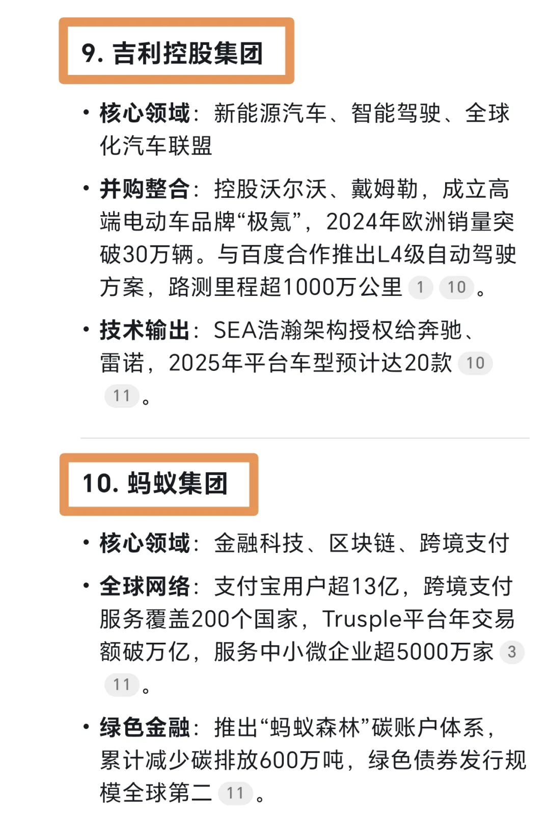 中国十大未来世界霸主企业华为比亚迪杀疯了