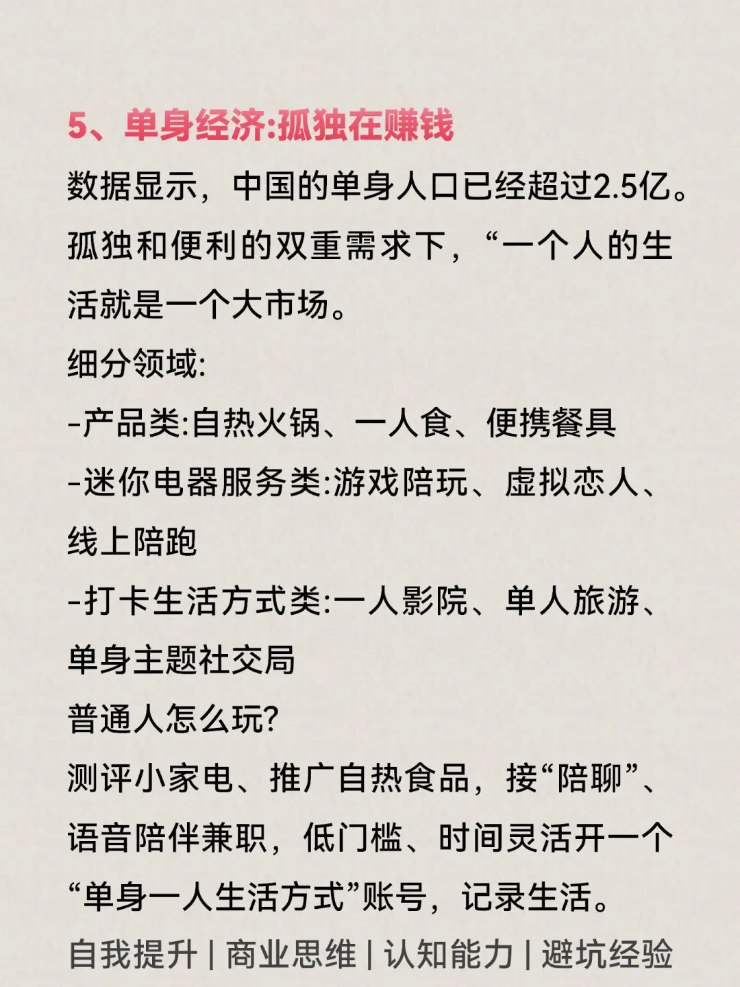 经济越下行，反而越好5个行业???
