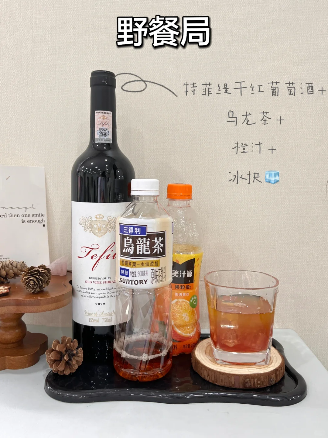 酒蒙子！姐妹聚会红酒微醺调酒合集！