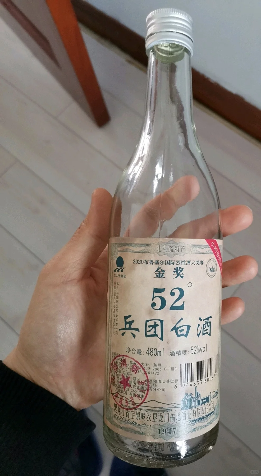 兵团52度白酒