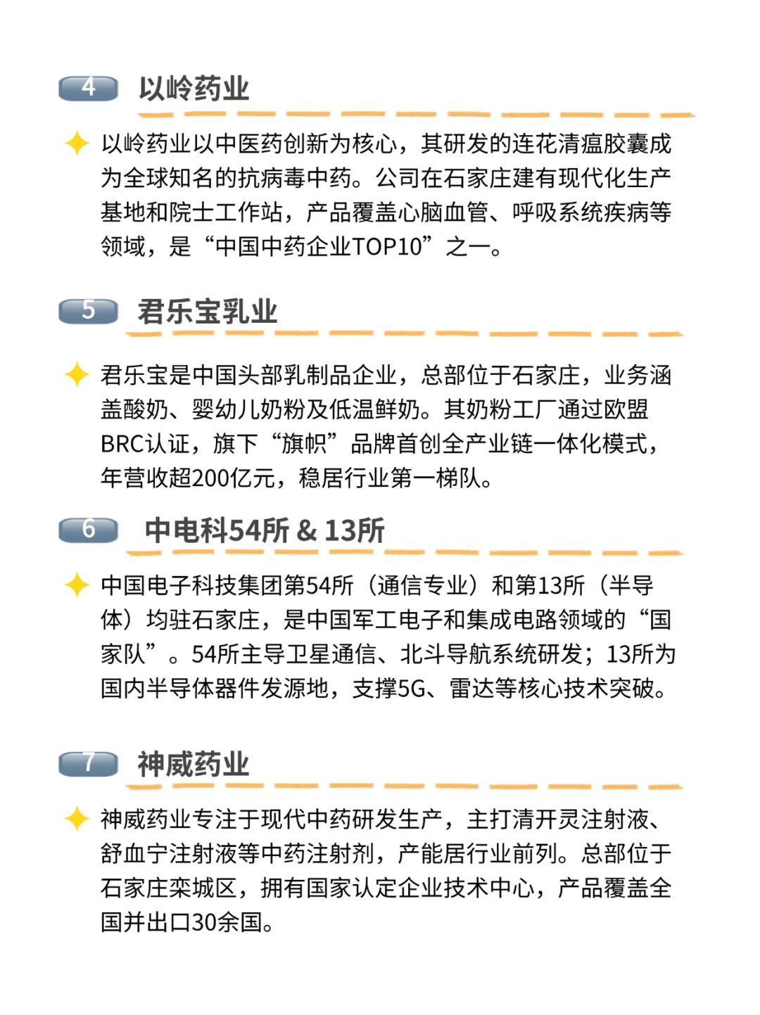 ?庄里工作主要是这些企业提供的？