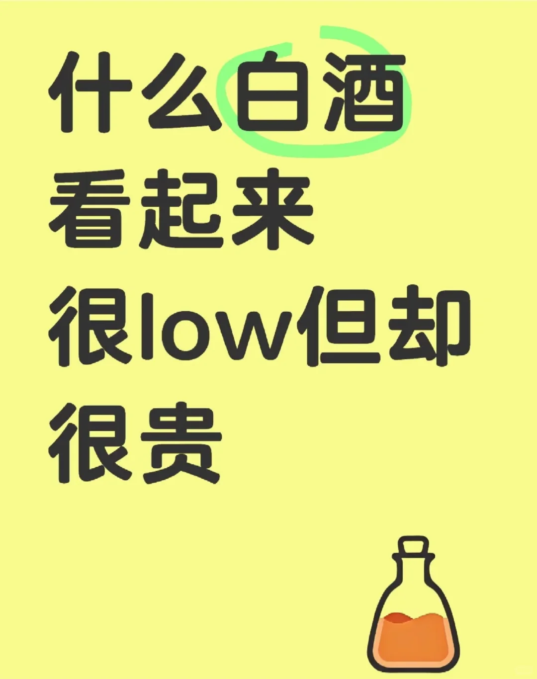 什么白酒看起来很low但是却超级无敌贵