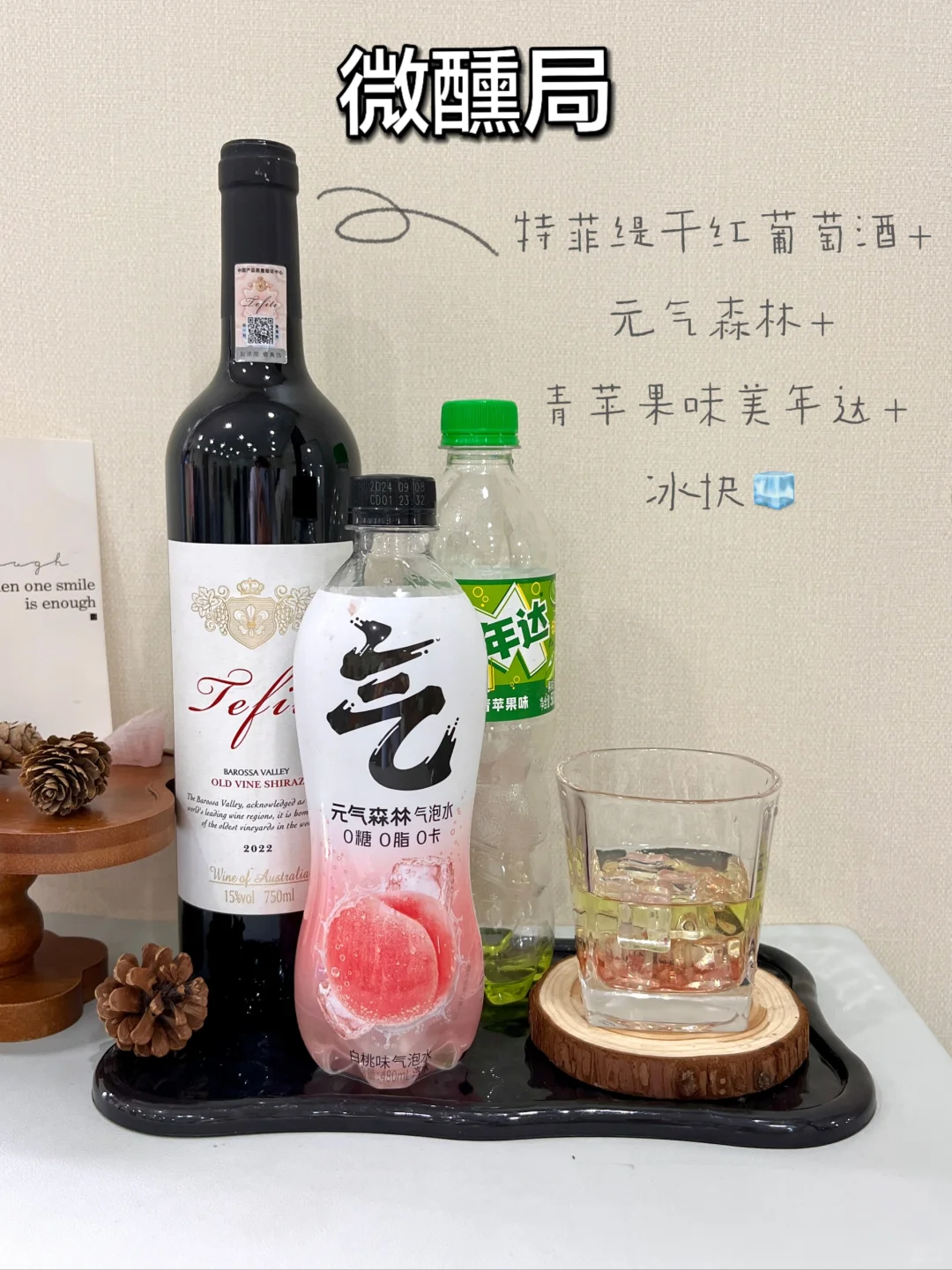 酒蒙子！姐妹聚会红酒微醺调酒合集！