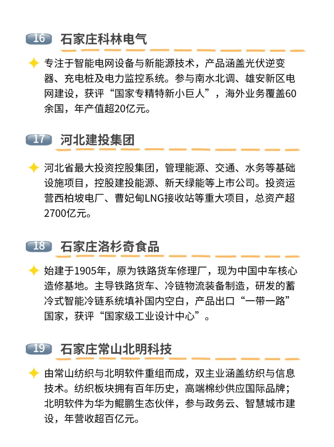 ?庄里工作主要是这些企业提供的？