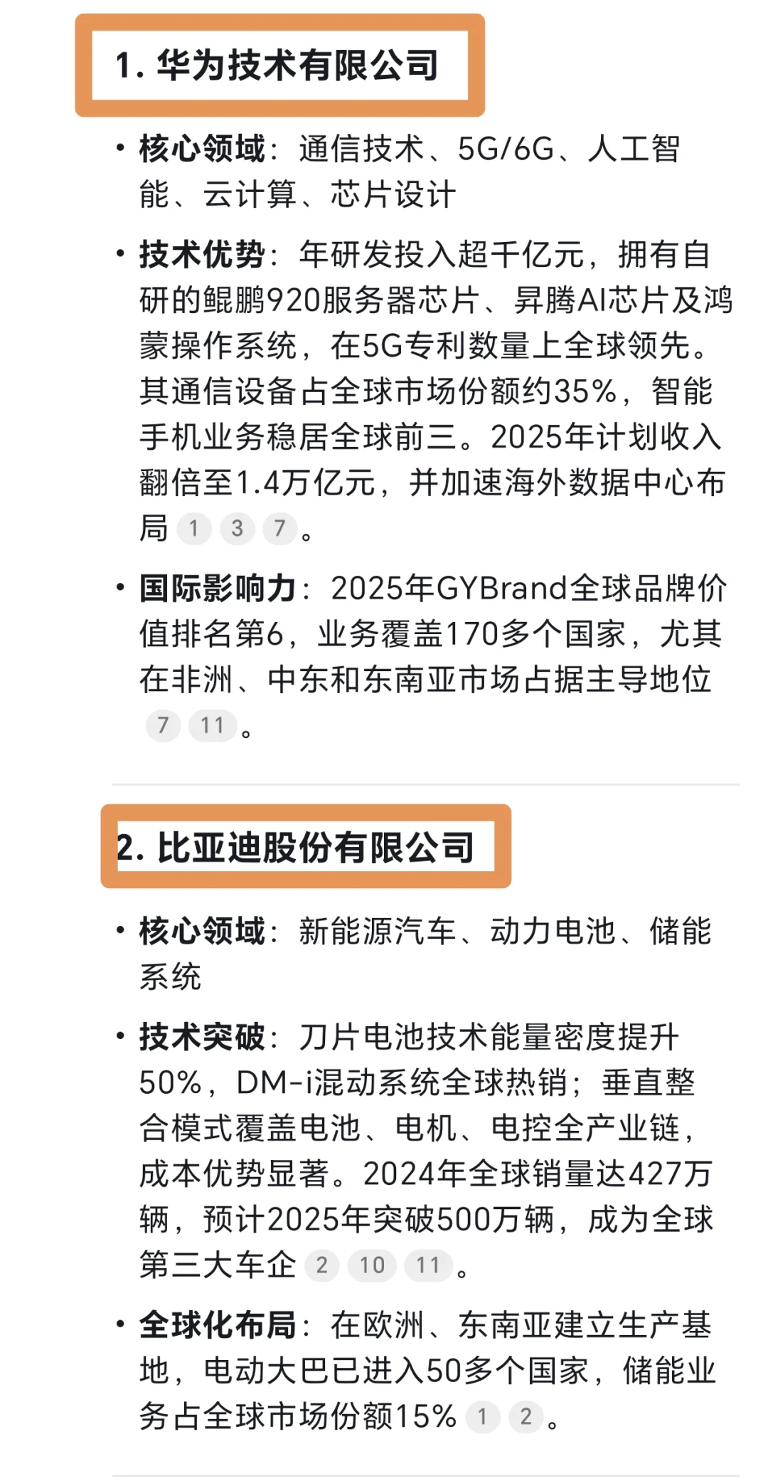 中国十大未来世界霸主企业华为比亚迪杀疯了