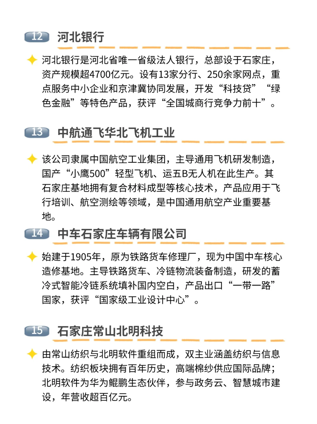 ?庄里工作主要是这些企业提供的？