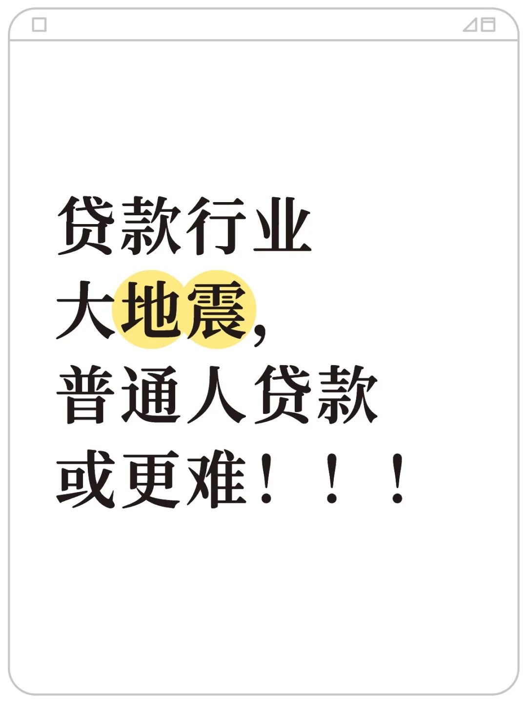 贷款行业大地震！这些巨头公司悄悄退场…