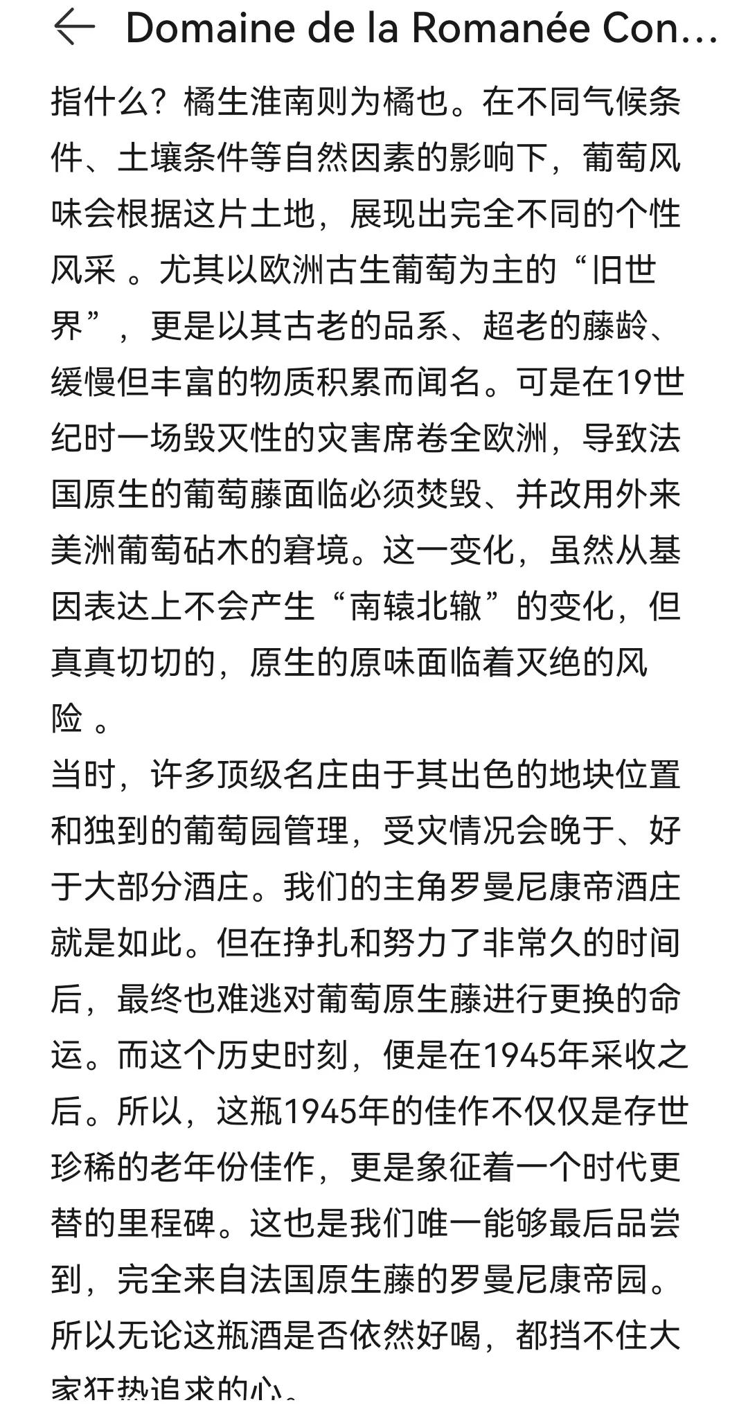1937年法国原生藤的罗曼尼康帝，喝了吹一生